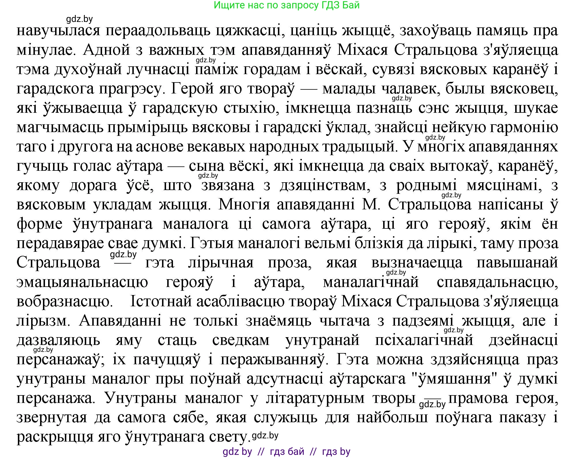 Белорусская литература (Беларуская літаратура), 11 класс Учебник, авторы: Мельнікава Зоя Пятроўна, Ішчанка Галіна Мікалаеўна, Мішчанчук Ірына Мікалаеўна, Садко Л М, Смаль В М, Кавалюк А С, Сенькавец У А, Тарасава Т М, издательство Нацыянальны інстытут адукацыі, Минск, 2021, зелёного цвета, страница 104, номер 1, Решение (продолжение 2)