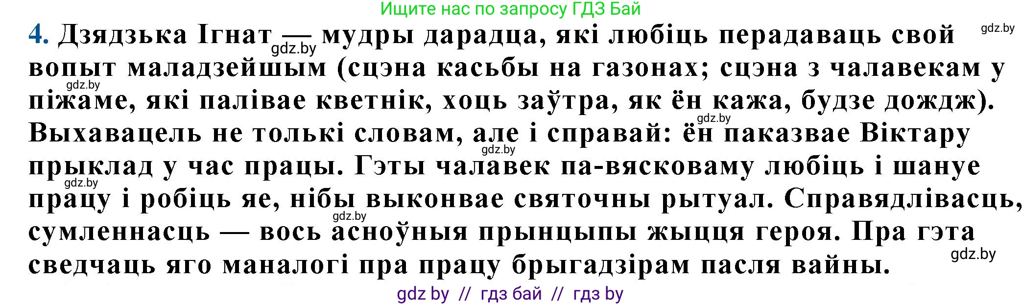 Белорусская литература (Беларуская літаратура), 11 класс Учебник, авторы: Мельнікава Зоя Пятроўна, Ішчанка Галіна Мікалаеўна, Мішчанчук Ірына Мікалаеўна, Садко Л М, Смаль В М, Кавалюк А С, Сенькавец У А, Тарасава Т М, издательство Нацыянальны інстытут адукацыі, Минск, 2021, зелёного цвета, страница 109, номер 4, Решение