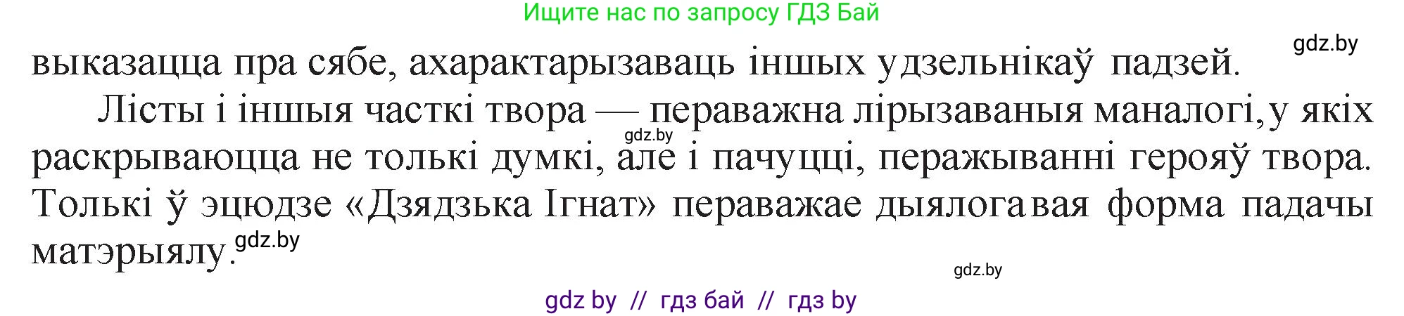 Белорусская литература (Беларуская літаратура), 11 класс Учебник, авторы: Мельнікава Зоя Пятроўна, Ішчанка Галіна Мікалаеўна, Мішчанчук Ірына Мікалаеўна, Садко Л М, Смаль В М, Кавалюк А С, Сенькавец У А, Тарасава Т М, издательство Нацыянальны інстытут адукацыі, Минск, 2021, зелёного цвета, страница 109, номер 5, Решение (продолжение 2)
