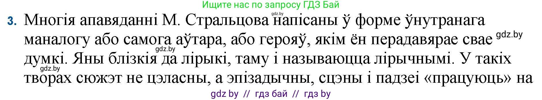 Белорусская литература (Беларуская літаратура), 11 класс Учебник, авторы: Мельнікава Зоя Пятроўна, Ішчанка Галіна Мікалаеўна, Мішчанчук Ірына Мікалаеўна, Садко Л М, Смаль В М, Кавалюк А С, Сенькавец У А, Тарасава Т М, издательство Нацыянальны інстытут адукацыі, Минск, 2021, зелёного цвета, страница 110, номер 3, Решение