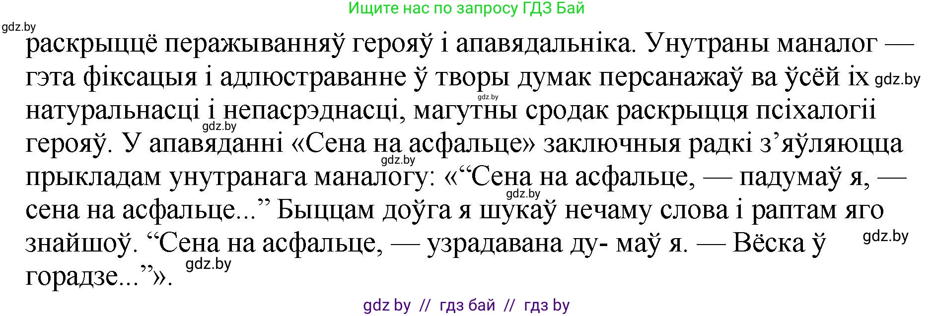 Белорусская литература (Беларуская літаратура), 11 класс Учебник, авторы: Мельнікава Зоя Пятроўна, Ішчанка Галіна Мікалаеўна, Мішчанчук Ірына Мікалаеўна, Садко Л М, Смаль В М, Кавалюк А С, Сенькавец У А, Тарасава Т М, издательство Нацыянальны інстытут адукацыі, Минск, 2021, зелёного цвета, страница 110, номер 3, Решение (продолжение 2)