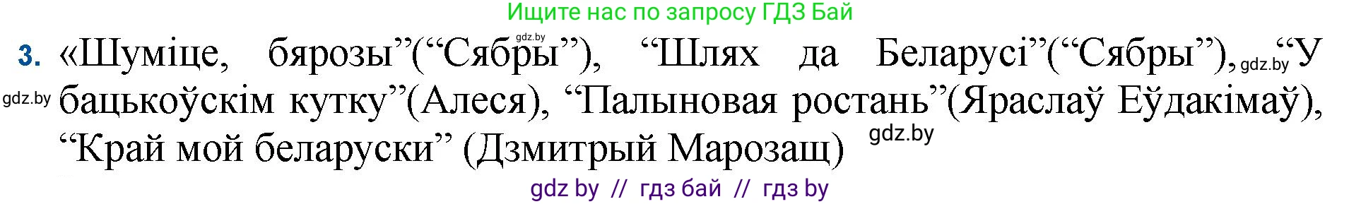 Белорусская литература (Беларуская літаратура), 11 класс Учебник, авторы: Мельнікава Зоя Пятроўна, Ішчанка Галіна Мікалаеўна, Мішчанчук Ірына Мікалаеўна, Садко Л М, Смаль В М, Кавалюк А С, Сенькавец У А, Тарасава Т М, издательство Нацыянальны інстытут адукацыі, Минск, 2021, зелёного цвета, страница 114, номер 3, Решение