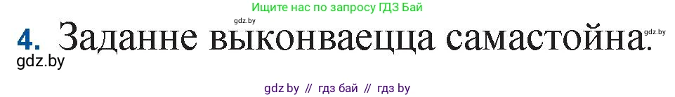 Белорусская литература (Беларуская літаратура), 11 класс Учебник, авторы: Мельнікава Зоя Пятроўна, Ішчанка Галіна Мікалаеўна, Мішчанчук Ірына Мікалаеўна, Садко Л М, Смаль В М, Кавалюк А С, Сенькавец У А, Тарасава Т М, издательство Нацыянальны інстытут адукацыі, Минск, 2021, зелёного цвета, страница 114, номер 4, Решение
