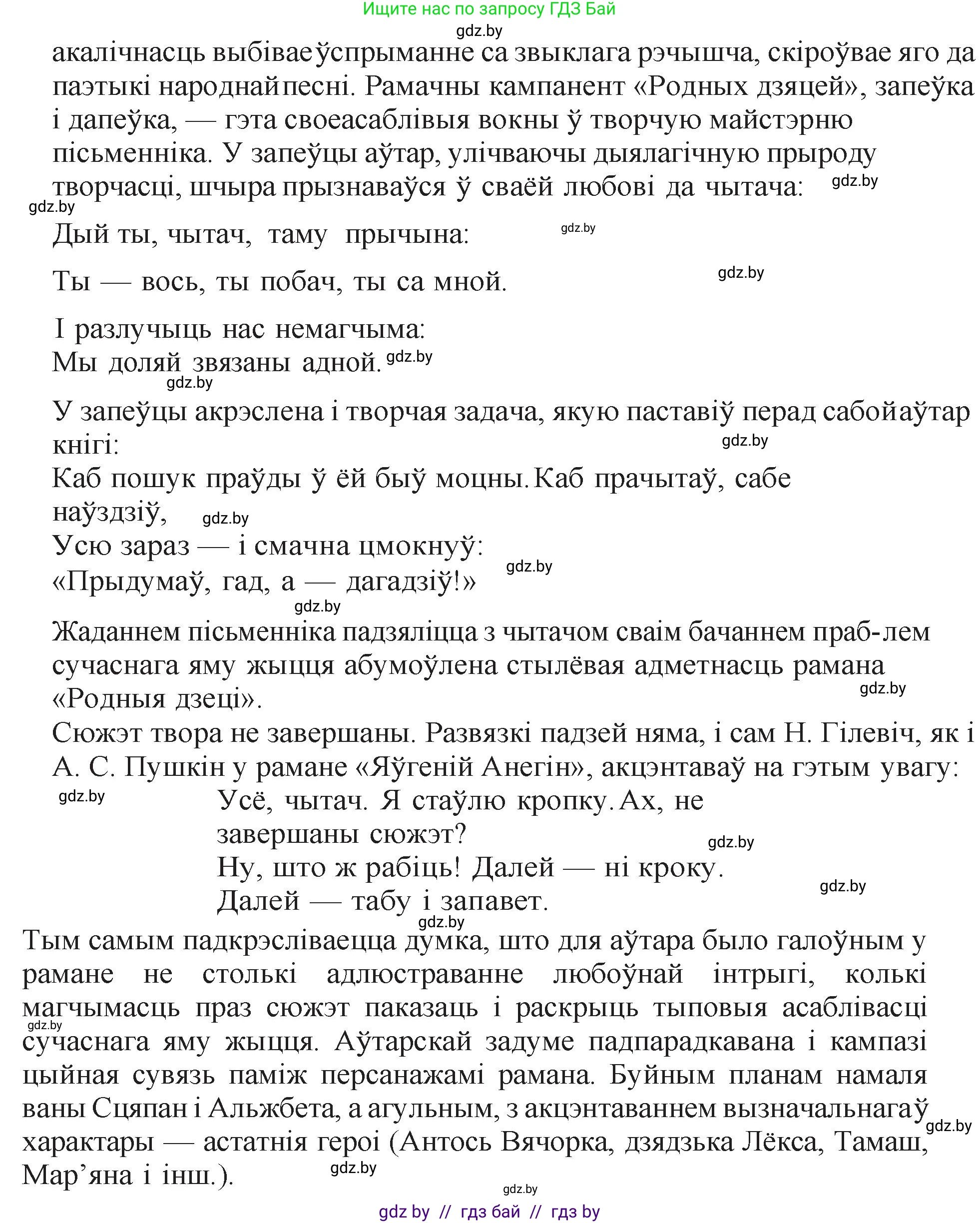 Белорусская литература (Беларуская літаратура), 11 класс Учебник, авторы: Мельнікава Зоя Пятроўна, Ішчанка Галіна Мікалаеўна, Мішчанчук Ірына Мікалаеўна, Садко Л М, Смаль В М, Кавалюк А С, Сенькавец У А, Тарасава Т М, издательство Нацыянальны інстытут адукацыі, Минск, 2021, зелёного цвета, страница 123, номер 4, Решение (продолжение 2)