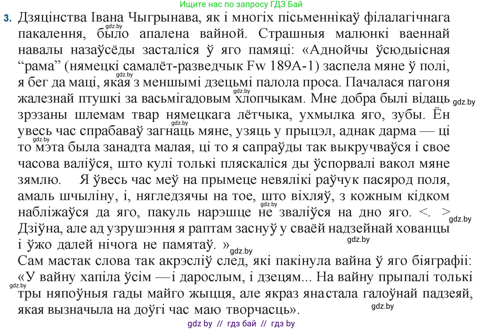 Белорусская литература (Беларуская літаратура), 11 класс Учебник, авторы: Мельнікава Зоя Пятроўна, Ішчанка Галіна Мікалаеўна, Мішчанчук Ірына Мікалаеўна, Садко Л М, Смаль В М, Кавалюк А С, Сенькавец У А, Тарасава Т М, издательство Нацыянальны інстытут адукацыі, Минск, 2021, зелёного цвета, страница 128, номер 3, Решение