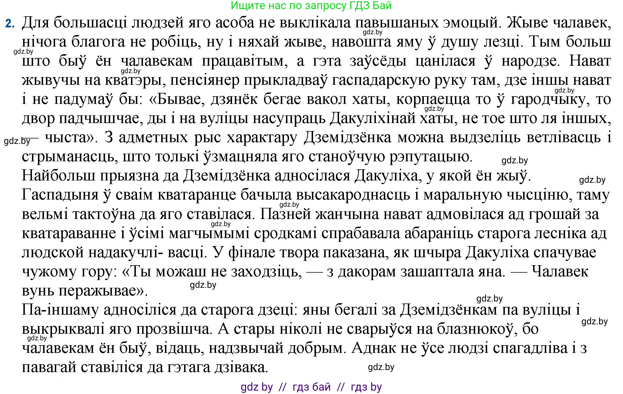 Белорусская литература (Беларуская літаратура), 11 класс Учебник, авторы: Мельнікава Зоя Пятроўна, Ішчанка Галіна Мікалаеўна, Мішчанчук Ірына Мікалаеўна, Садко Л М, Смаль В М, Кавалюк А С, Сенькавец У А, Тарасава Т М, издательство Нацыянальны інстытут адукацыі, Минск, 2021, зелёного цвета, страница 132, номер 2, Решение