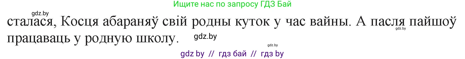 Белорусская литература (Беларуская літаратура), 11 класс Учебник, авторы: Мельнікава Зоя Пятроўна, Ішчанка Галіна Мікалаеўна, Мішчанчук Ірына Мікалаеўна, Садко Л М, Смаль В М, Кавалюк А С, Сенькавец У А, Тарасава Т М, издательство Нацыянальны інстытут адукацыі, Минск, 2021, зелёного цвета, страница 133, номер 1, Решение (продолжение 2)