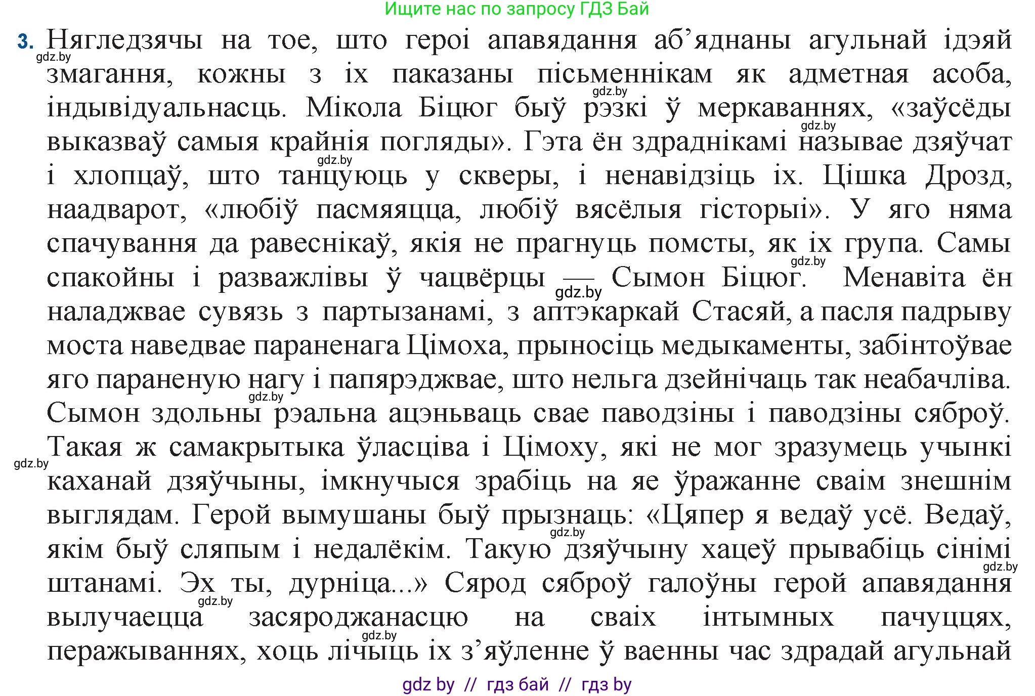 Белорусская литература (Беларуская літаратура), 11 класс Учебник, авторы: Мельнікава Зоя Пятроўна, Ішчанка Галіна Мікалаеўна, Мішчанчук Ірына Мікалаеўна, Садко Л М, Смаль В М, Кавалюк А С, Сенькавец У А, Тарасава Т М, издательство Нацыянальны інстытут адукацыі, Минск, 2021, зелёного цвета, страница 138, номер 3, Решение