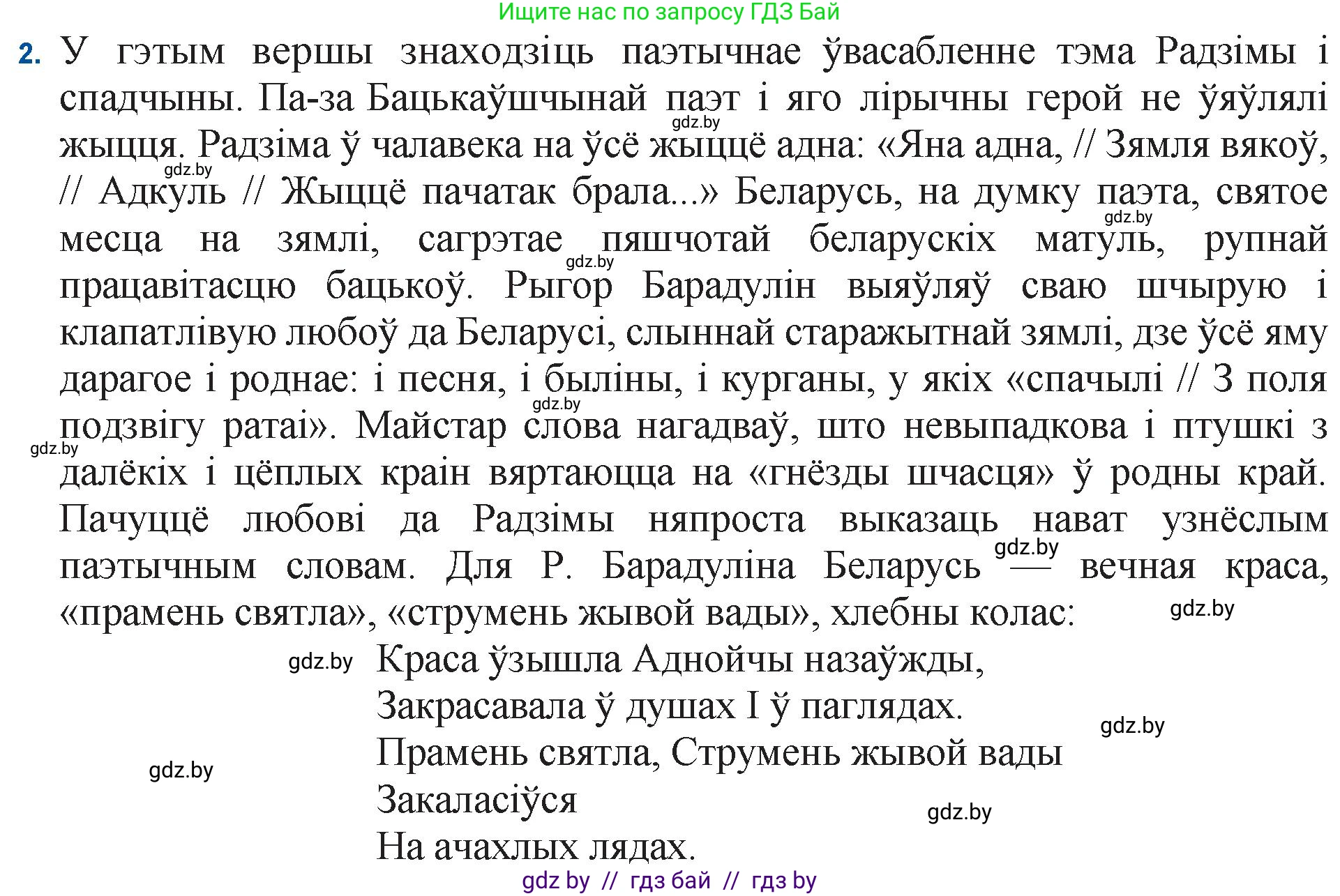 Белорусская литература (Беларуская літаратура), 11 класс Учебник, авторы: Мельнікава Зоя Пятроўна, Ішчанка Галіна Мікалаеўна, Мішчанчук Ірына Мікалаеўна, Садко Л М, Смаль В М, Кавалюк А С, Сенькавец У А, Тарасава Т М, издательство Нацыянальны інстытут адукацыі, Минск, 2021, зелёного цвета, страница 152, номер 2, Решение