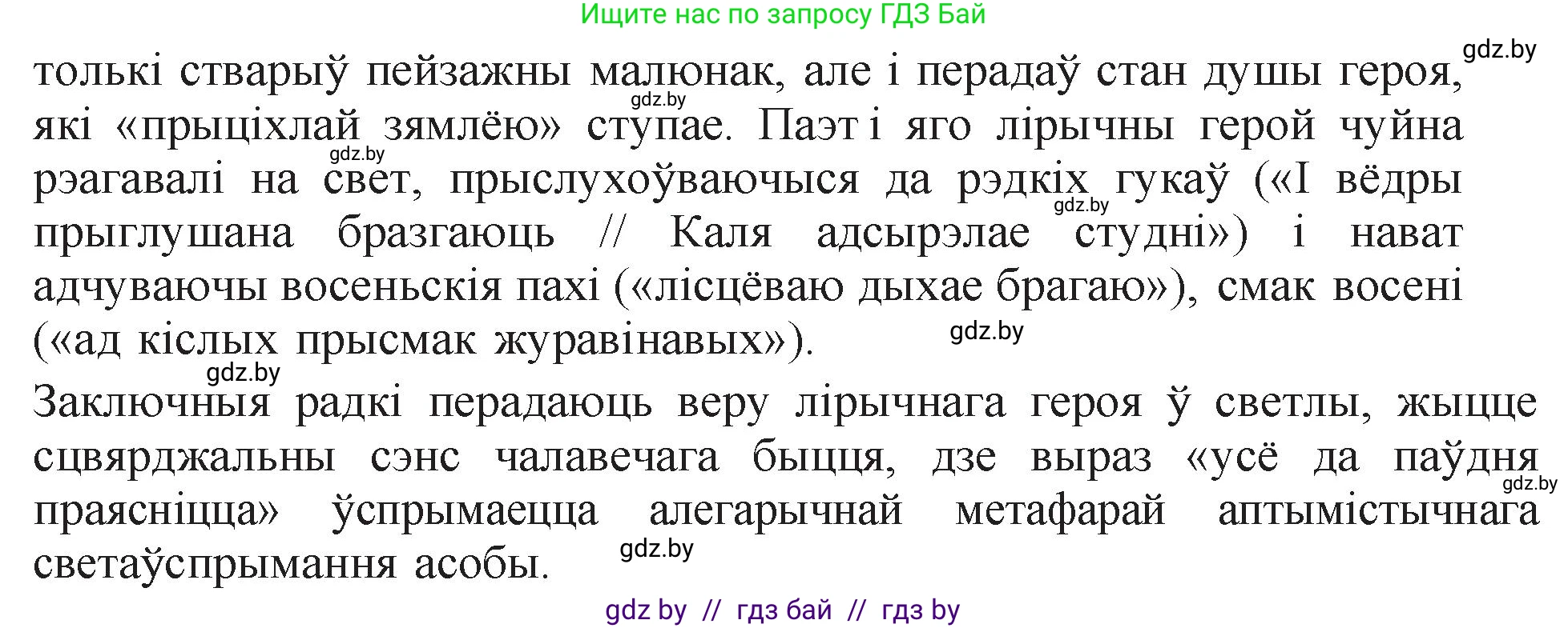 Белорусская литература (Беларуская літаратура), 11 класс Учебник, авторы: Мельнікава Зоя Пятроўна, Ішчанка Галіна Мікалаеўна, Мішчанчук Ірына Мікалаеўна, Садко Л М, Смаль В М, Кавалюк А С, Сенькавец У А, Тарасава Т М, издательство Нацыянальны інстытут адукацыі, Минск, 2021, зелёного цвета, страница 153, номер 6, Решение (продолжение 2)