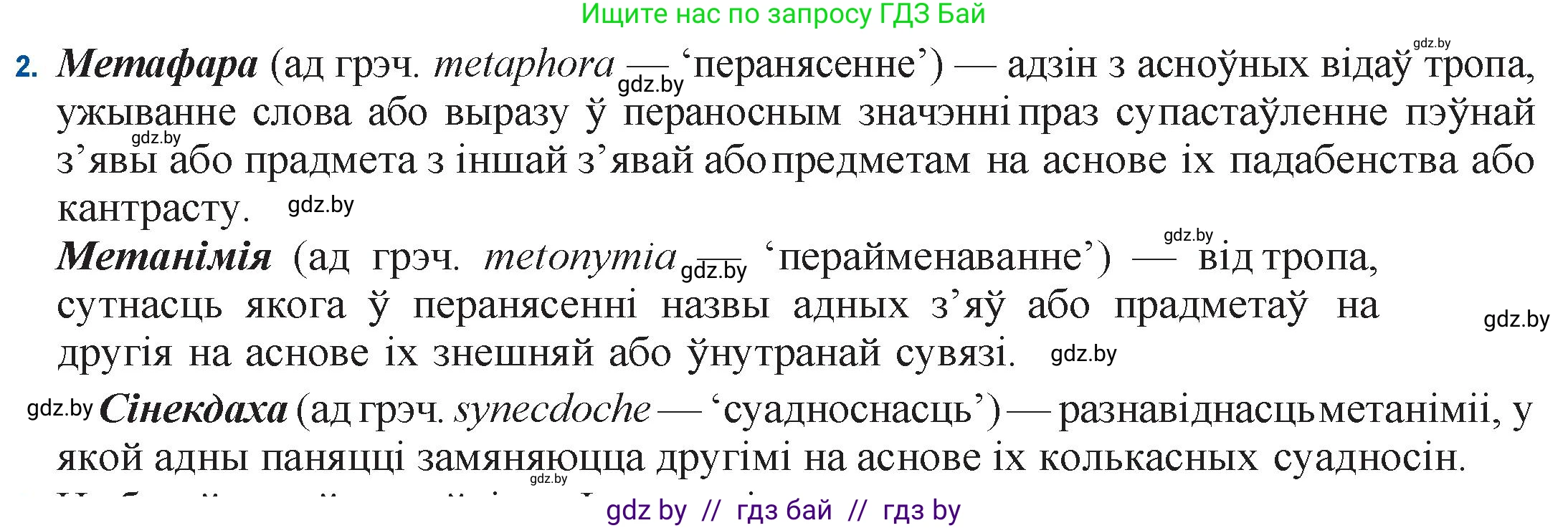 Белорусская литература (Беларуская літаратура), 11 класс Учебник, авторы: Мельнікава Зоя Пятроўна, Ішчанка Галіна Мікалаеўна, Мішчанчук Ірына Мікалаеўна, Садко Л М, Смаль В М, Кавалюк А С, Сенькавец У А, Тарасава Т М, издательство Нацыянальны інстытут адукацыі, Минск, 2021, зелёного цвета, страница 155, номер 2, Решение