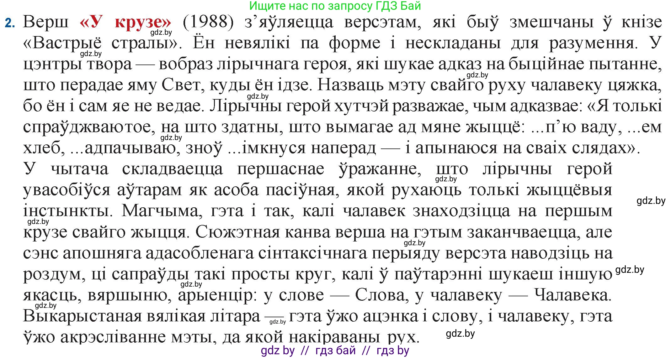 Белорусская литература (Беларуская літаратура), 11 класс Учебник, авторы: Мельнікава Зоя Пятроўна, Ішчанка Галіна Мікалаеўна, Мішчанчук Ірына Мікалаеўна, Садко Л М, Смаль В М, Кавалюк А С, Сенькавец У А, Тарасава Т М, издательство Нацыянальны інстытут адукацыі, Минск, 2021, зелёного цвета, страница 165, номер 2, Решение