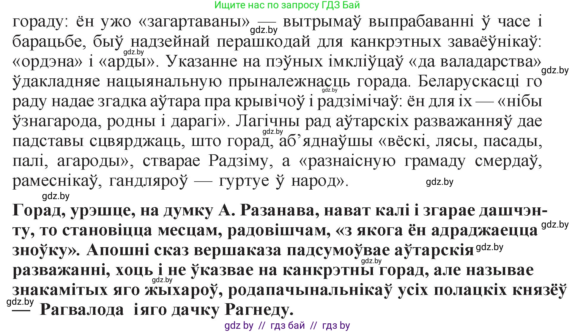 Белорусская литература (Беларуская літаратура), 11 класс Учебник, авторы: Мельнікава Зоя Пятроўна, Ішчанка Галіна Мікалаеўна, Мішчанчук Ірына Мікалаеўна, Садко Л М, Смаль В М, Кавалюк А С, Сенькавец У А, Тарасава Т М, издательство Нацыянальны інстытут адукацыі, Минск, 2021, зелёного цвета, страница 165, номер 4, Решение (продолжение 2)