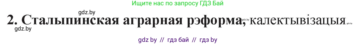 Белорусская литература (Беларуская літаратура), 11 класс Учебник, авторы: Мельнікава Зоя Пятроўна, Ішчанка Галіна Мікалаеўна, Мішчанчук Ірына Мікалаеўна, Садко Л М, Смаль В М, Кавалюк А С, Сенькавец У А, Тарасава Т М, издательство Нацыянальны інстытут адукацыі, Минск, 2021, зелёного цвета, страница 168, номер 2, Решение