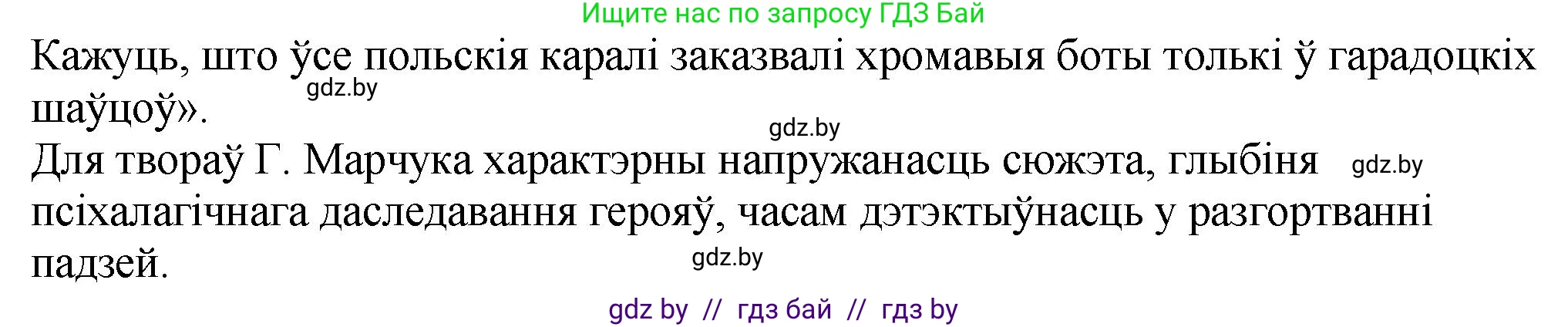 Белорусская литература (Беларуская літаратура), 11 класс Учебник, авторы: Мельнікава Зоя Пятроўна, Ішчанка Галіна Мікалаеўна, Мішчанчук Ірына Мікалаеўна, Садко Л М, Смаль В М, Кавалюк А С, Сенькавец У А, Тарасава Т М, издательство Нацыянальны інстытут адукацыі, Минск, 2021, зелёного цвета, страница 170, номер 2, Решение (продолжение 2)