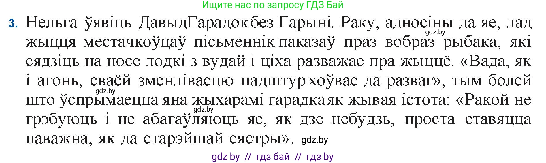 Белорусская литература (Беларуская літаратура), 11 класс Учебник, авторы: Мельнікава Зоя Пятроўна, Ішчанка Галіна Мікалаеўна, Мішчанчук Ірына Мікалаеўна, Садко Л М, Смаль В М, Кавалюк А С, Сенькавец У А, Тарасава Т М, издательство Нацыянальны інстытут адукацыі, Минск, 2021, зелёного цвета, страница 173, номер 3, Решение