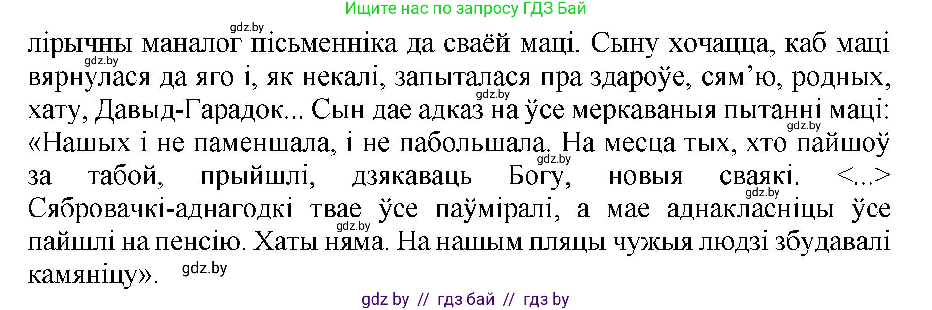 Белорусская литература (Беларуская літаратура), 11 класс Учебник, авторы: Мельнікава Зоя Пятроўна, Ішчанка Галіна Мікалаеўна, Мішчанчук Ірына Мікалаеўна, Садко Л М, Смаль В М, Кавалюк А С, Сенькавец У А, Тарасава Т М, издательство Нацыянальны інстытут адукацыі, Минск, 2021, зелёного цвета, страница 173, номер 4, Решение (продолжение 2)