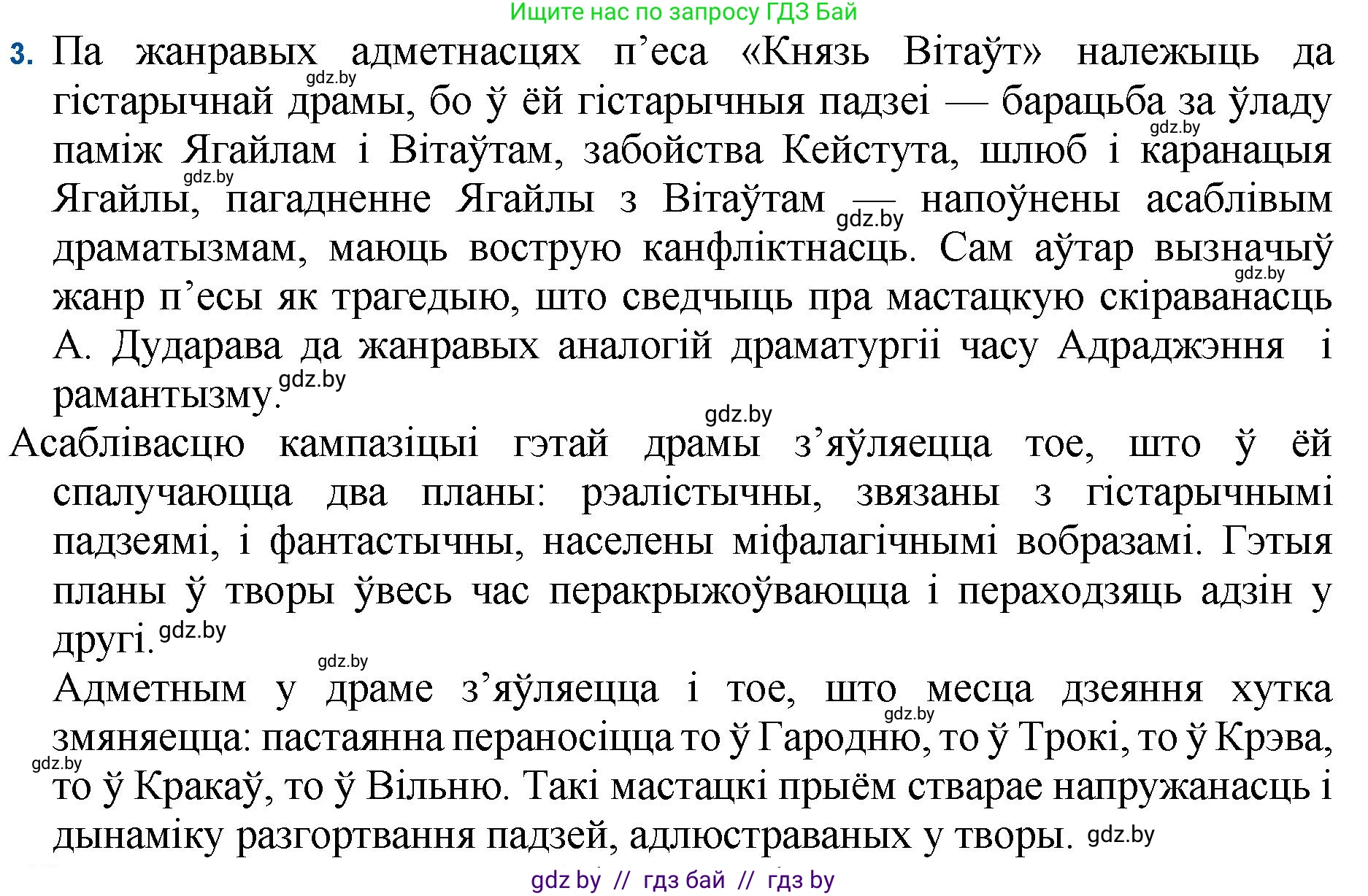 Белорусская литература (Беларуская літаратура), 11 класс Учебник, авторы: Мельнікава Зоя Пятроўна, Ішчанка Галіна Мікалаеўна, Мішчанчук Ірына Мікалаеўна, Садко Л М, Смаль В М, Кавалюк А С, Сенькавец У А, Тарасава Т М, издательство Нацыянальны інстытут адукацыі, Минск, 2021, зелёного цвета, страница 183, номер 3, Решение