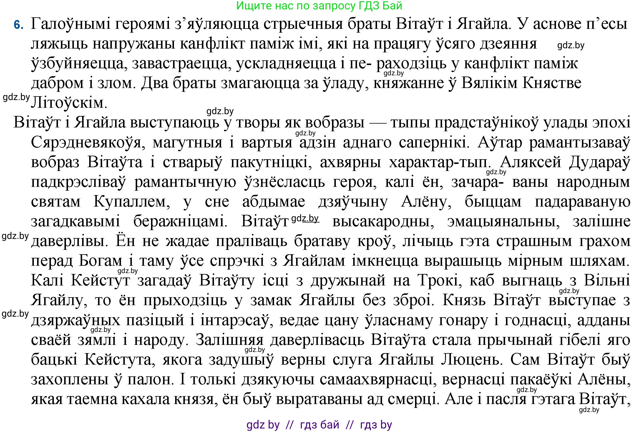 Белорусская литература (Беларуская літаратура), 11 класс Учебник, авторы: Мельнікава Зоя Пятроўна, Ішчанка Галіна Мікалаеўна, Мішчанчук Ірына Мікалаеўна, Садко Л М, Смаль В М, Кавалюк А С, Сенькавец У А, Тарасава Т М, издательство Нацыянальны інстытут адукацыі, Минск, 2021, зелёного цвета, страница 183, номер 6, Решение