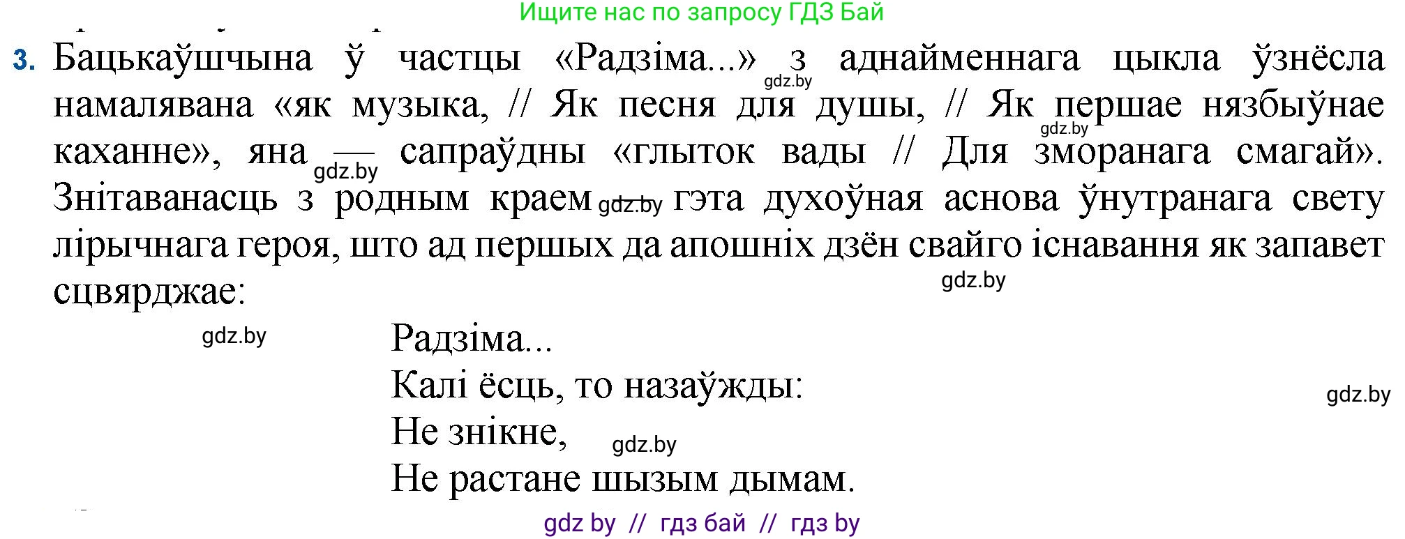 Белорусская литература (Беларуская літаратура), 11 класс Учебник, авторы: Мельнікава Зоя Пятроўна, Ішчанка Галіна Мікалаеўна, Мішчанчук Ірына Мікалаеўна, Садко Л М, Смаль В М, Кавалюк А С, Сенькавец У А, Тарасава Т М, издательство Нацыянальны інстытут адукацыі, Минск, 2021, зелёного цвета, страница 188, номер 3, Решение