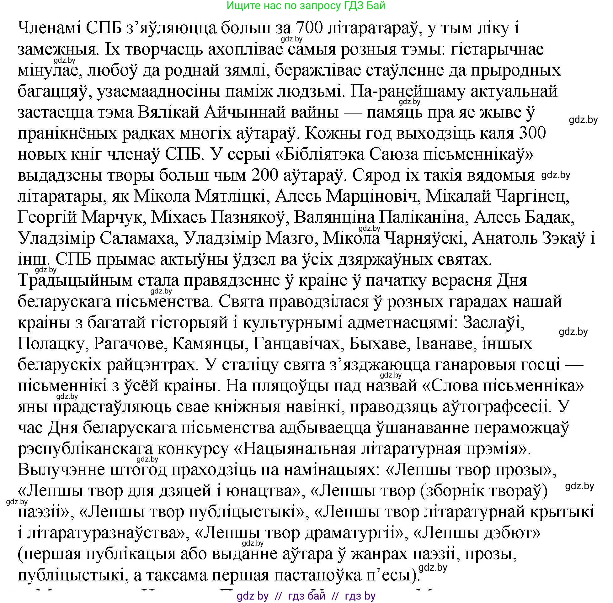 Белорусская литература (Беларуская літаратура), 11 класс Учебник, авторы: Мельнікава Зоя Пятроўна, Ішчанка Галіна Мікалаеўна, Мішчанчук Ірына Мікалаеўна, Садко Л М, Смаль В М, Кавалюк А С, Сенькавец У А, Тарасава Т М, издательство Нацыянальны інстытут адукацыі, Минск, 2021, зелёного цвета, страница 198, номер 4, Решение (продолжение 2)