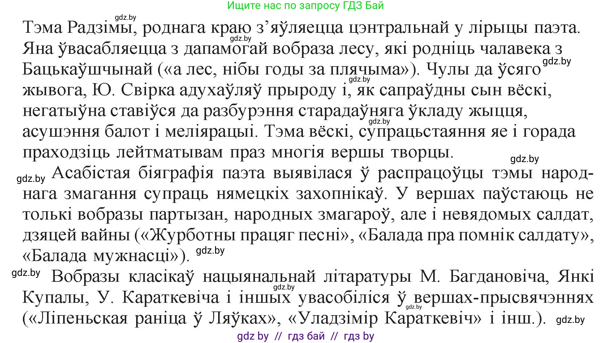 Белорусская литература (Беларуская літаратура), 11 класс Учебник, авторы: Мельнікава Зоя Пятроўна, Ішчанка Галіна Мікалаеўна, Мішчанчук Ірына Мікалаеўна, Садко Л М, Смаль В М, Кавалюк А С, Сенькавец У А, Тарасава Т М, издательство Нацыянальны інстытут адукацыі, Минск, 2021, зелёного цвета, страница 222, номер 4, Решение (продолжение 2)