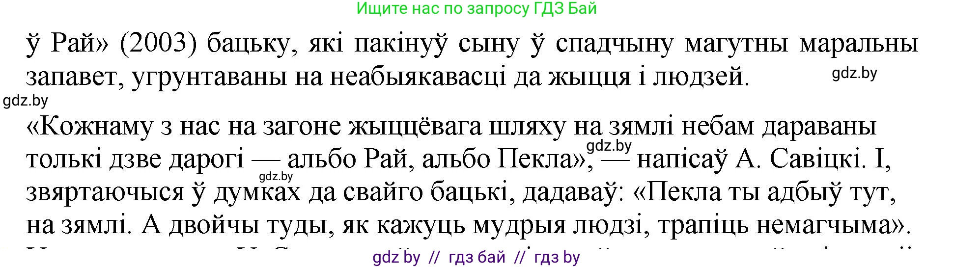 Белорусская литература (Беларуская літаратура), 11 класс Учебник, авторы: Мельнікава Зоя Пятроўна, Ішчанка Галіна Мікалаеўна, Мішчанчук Ірына Мікалаеўна, Садко Л М, Смаль В М, Кавалюк А С, Сенькавец У А, Тарасава Т М, издательство Нацыянальны інстытут адукацыі, Минск, 2021, зелёного цвета, страница 236, номер 1, Решение (продолжение 2)