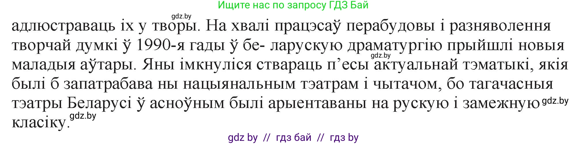 Белорусская литература (Беларуская літаратура), 11 класс Учебник, авторы: Мельнікава Зоя Пятроўна, Ішчанка Галіна Мікалаеўна, Мішчанчук Ірына Мікалаеўна, Садко Л М, Смаль В М, Кавалюк А С, Сенькавец У А, Тарасава Т М, издательство Нацыянальны інстытут адукацыі, Минск, 2021, зелёного цвета, страница 247, номер 1, Решение (продолжение 2)