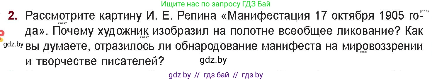 Русская литература, 11 класс Учебник, авторы: Сенькевич Татьяна Васильевна, Капшай Наталья Павловна, Кушнерёва Людмила Алексеевна, Темушева Екатерина Александровна, издательство Национальный институт образования, Минск, 2021, страница 7, номер 2, Условие