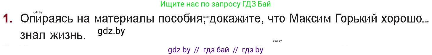 Русская литература, 11 класс Учебник, авторы: Сенькевич Татьяна Васильевна, Капшай Наталья Павловна, Кушнерёва Людмила Алексеевна, Темушева Екатерина Александровна, издательство Национальный институт образования, Минск, 2021, страница 14, номер 1, Условие