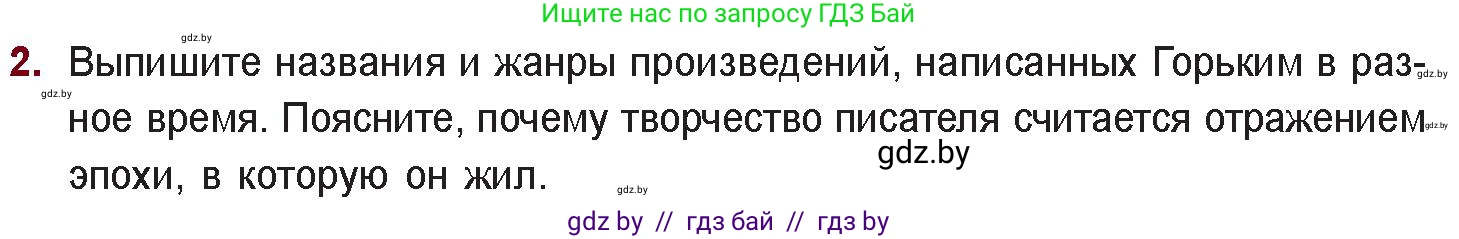 Русская литература, 11 класс Учебник, авторы: Сенькевич Татьяна Васильевна, Капшай Наталья Павловна, Кушнерёва Людмила Алексеевна, Темушева Екатерина Александровна, издательство Национальный институт образования, Минск, 2021, страница 14, номер 2, Условие