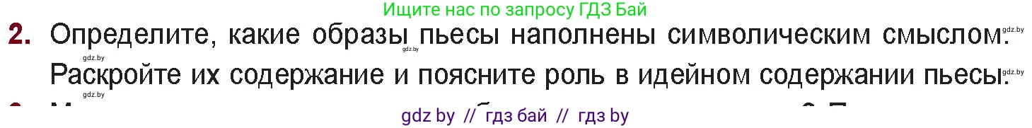 Русская литература, 11 класс Учебник, авторы: Сенькевич Татьяна Васильевна, Капшай Наталья Павловна, Кушнерёва Людмила Алексеевна, Темушева Екатерина Александровна, издательство Национальный институт образования, Минск, 2021, страница 23, номер 2, Условие