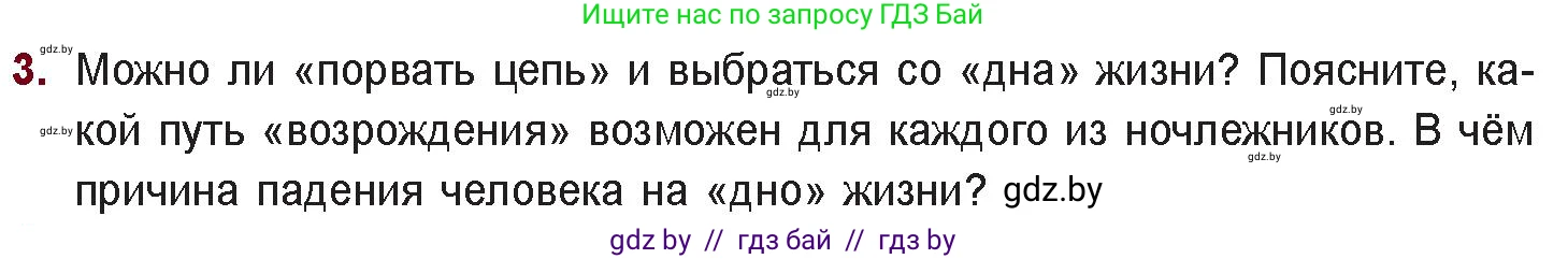 Русская литература, 11 класс Учебник, авторы: Сенькевич Татьяна Васильевна, Капшай Наталья Павловна, Кушнерёва Людмила Алексеевна, Темушева Екатерина Александровна, издательство Национальный институт образования, Минск, 2021, страница 23, номер 3, Условие