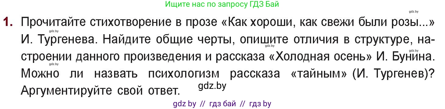 Русская литература, 11 класс Учебник, авторы: Сенькевич Татьяна Васильевна, Капшай Наталья Павловна, Кушнерёва Людмила Алексеевна, Темушева Екатерина Александровна, издательство Национальный институт образования, Минск, 2021, страница 32, номер 1, Условие