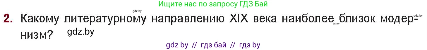 Русская литература, 11 класс Учебник, авторы: Сенькевич Татьяна Васильевна, Капшай Наталья Павловна, Кушнерёва Людмила Алексеевна, Темушева Екатерина Александровна, издательство Национальный институт образования, Минск, 2021, страница 37, номер 2, Условие