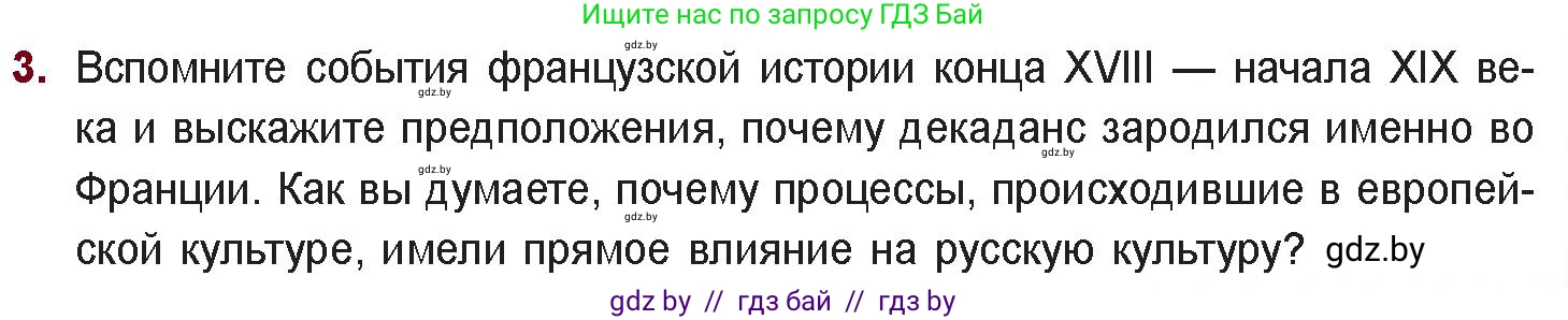 Русская литература, 11 класс Учебник, авторы: Сенькевич Татьяна Васильевна, Капшай Наталья Павловна, Кушнерёва Людмила Алексеевна, Темушева Екатерина Александровна, издательство Национальный институт образования, Минск, 2021, страница 37, номер 3, Условие
