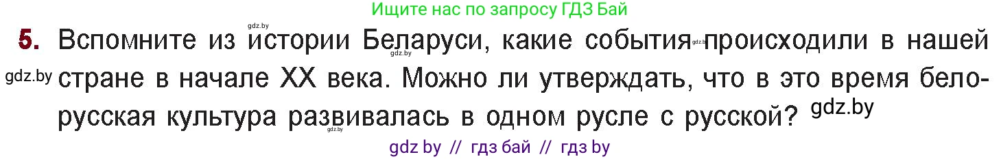 Русская литература, 11 класс Учебник, авторы: Сенькевич Татьяна Васильевна, Капшай Наталья Павловна, Кушнерёва Людмила Алексеевна, Темушева Екатерина Александровна, издательство Национальный институт образования, Минск, 2021, страница 38, номер 5, Условие
