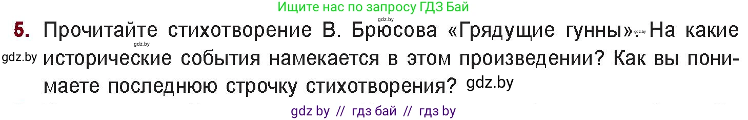 Русская литература, 11 класс Учебник, авторы: Сенькевич Татьяна Васильевна, Капшай Наталья Павловна, Кушнерёва Людмила Алексеевна, Темушева Екатерина Александровна, издательство Национальный институт образования, Минск, 2021, страница 42, номер 5, Условие