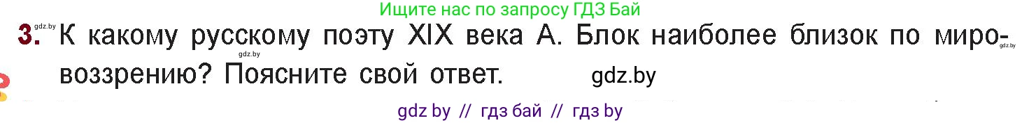 Русская литература, 11 класс Учебник, авторы: Сенькевич Татьяна Васильевна, Капшай Наталья Павловна, Кушнерёва Людмила Алексеевна, Темушева Екатерина Александровна, издательство Национальный институт образования, Минск, 2021, страница 58, номер 3, Условие