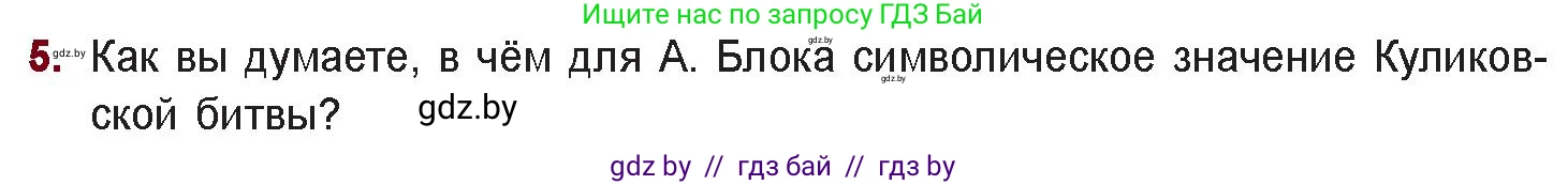 Русская литература, 11 класс Учебник, авторы: Сенькевич Татьяна Васильевна, Капшай Наталья Павловна, Кушнерёва Людмила Алексеевна, Темушева Екатерина Александровна, издательство Национальный институт образования, Минск, 2021, страница 58, номер 5, Условие
