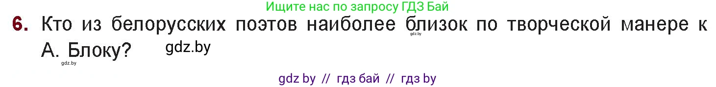 Русская литература, 11 класс Учебник, авторы: Сенькевич Татьяна Васильевна, Капшай Наталья Павловна, Кушнерёва Людмила Алексеевна, Темушева Екатерина Александровна, издательство Национальный институт образования, Минск, 2021, страница 58, номер 6, Условие