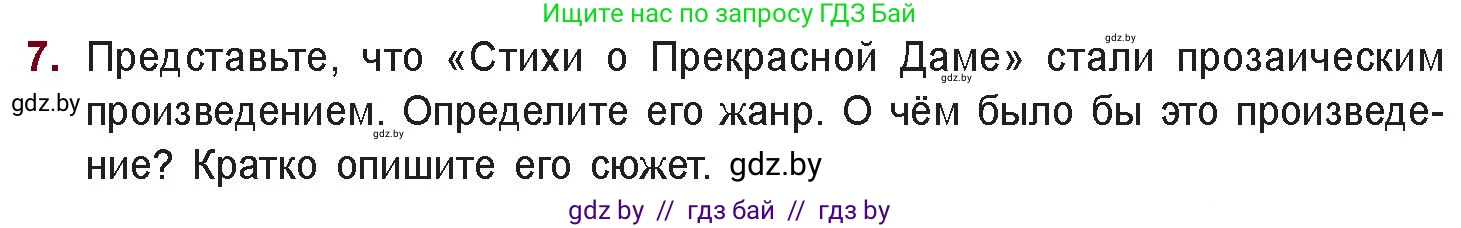 Русская литература, 11 класс Учебник, авторы: Сенькевич Татьяна Васильевна, Капшай Наталья Павловна, Кушнерёва Людмила Алексеевна, Темушева Екатерина Александровна, издательство Национальный институт образования, Минск, 2021, страница 59, номер 7, Условие