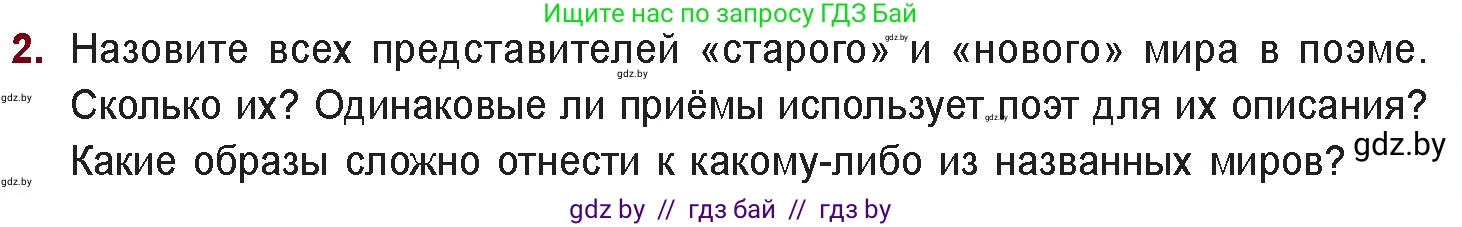 Русская литература, 11 класс Учебник, авторы: Сенькевич Татьяна Васильевна, Капшай Наталья Павловна, Кушнерёва Людмила Алексеевна, Темушева Екатерина Александровна, издательство Национальный институт образования, Минск, 2021, страница 63, номер 2, Условие