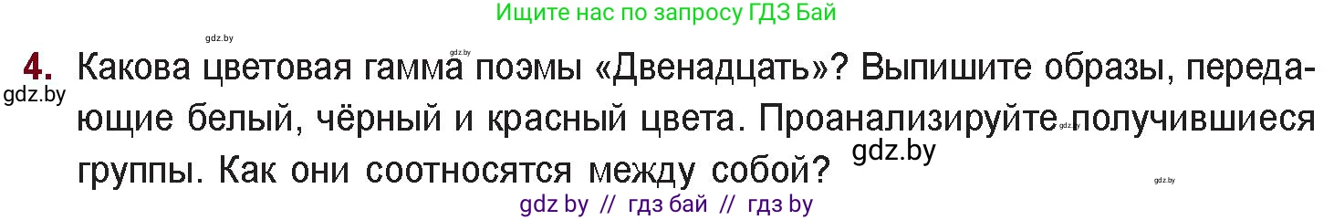 Русская литература, 11 класс Учебник, авторы: Сенькевич Татьяна Васильевна, Капшай Наталья Павловна, Кушнерёва Людмила Алексеевна, Темушева Екатерина Александровна, издательство Национальный институт образования, Минск, 2021, страница 64, номер 4, Условие