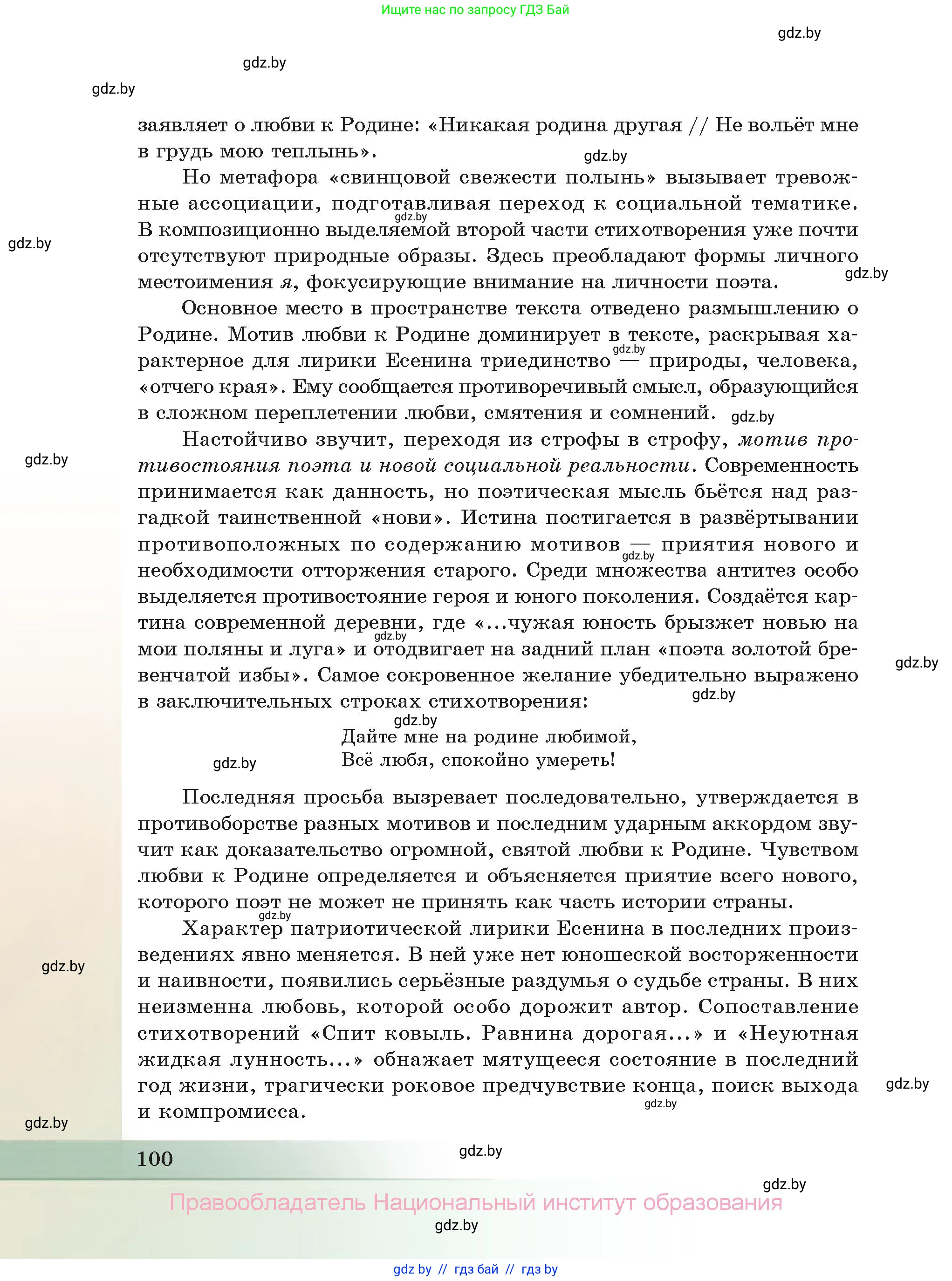 Русская литература, 11 класс Учебник, авторы: Сенькевич Татьяна Васильевна, Капшай Наталья Павловна, Кушнерёва Людмила Алексеевна, Темушева Екатерина Александровна, издательство Национальный институт образования, Минск, 2021, страница 100