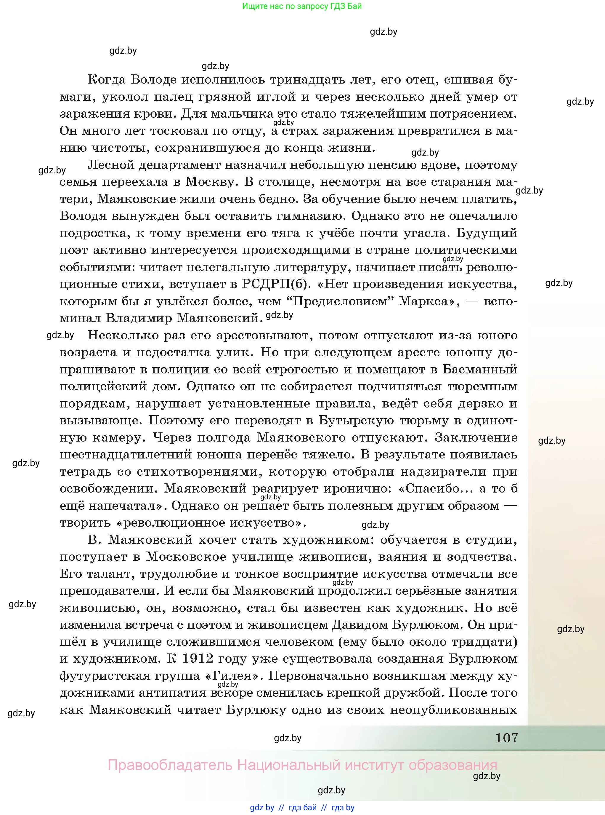 Русская литература, 11 класс Учебник, авторы: Сенькевич Татьяна Васильевна, Капшай Наталья Павловна, Кушнерёва Людмила Алексеевна, Темушева Екатерина Александровна, издательство Национальный институт образования, Минск, 2021, страница 107