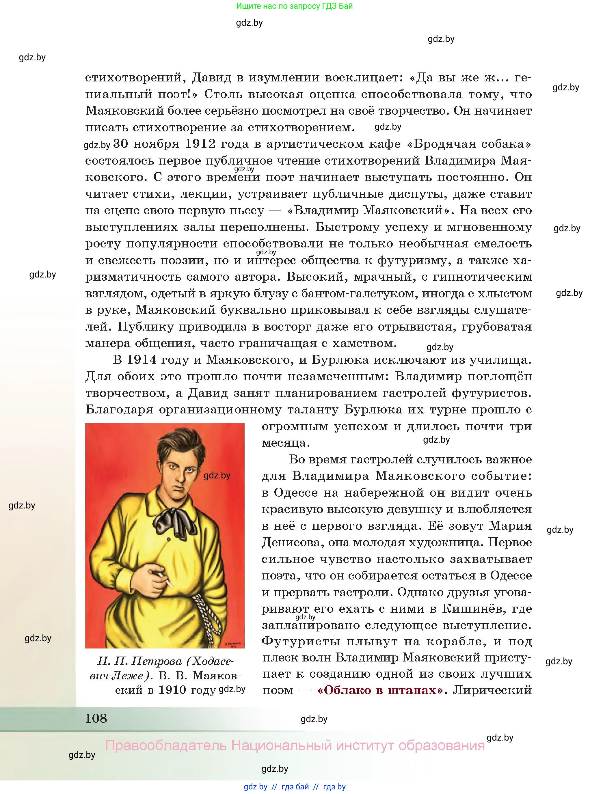 Русская литература, 11 класс Учебник, авторы: Сенькевич Татьяна Васильевна, Капшай Наталья Павловна, Кушнерёва Людмила Алексеевна, Темушева Екатерина Александровна, издательство Национальный институт образования, Минск, 2021, страница 108
