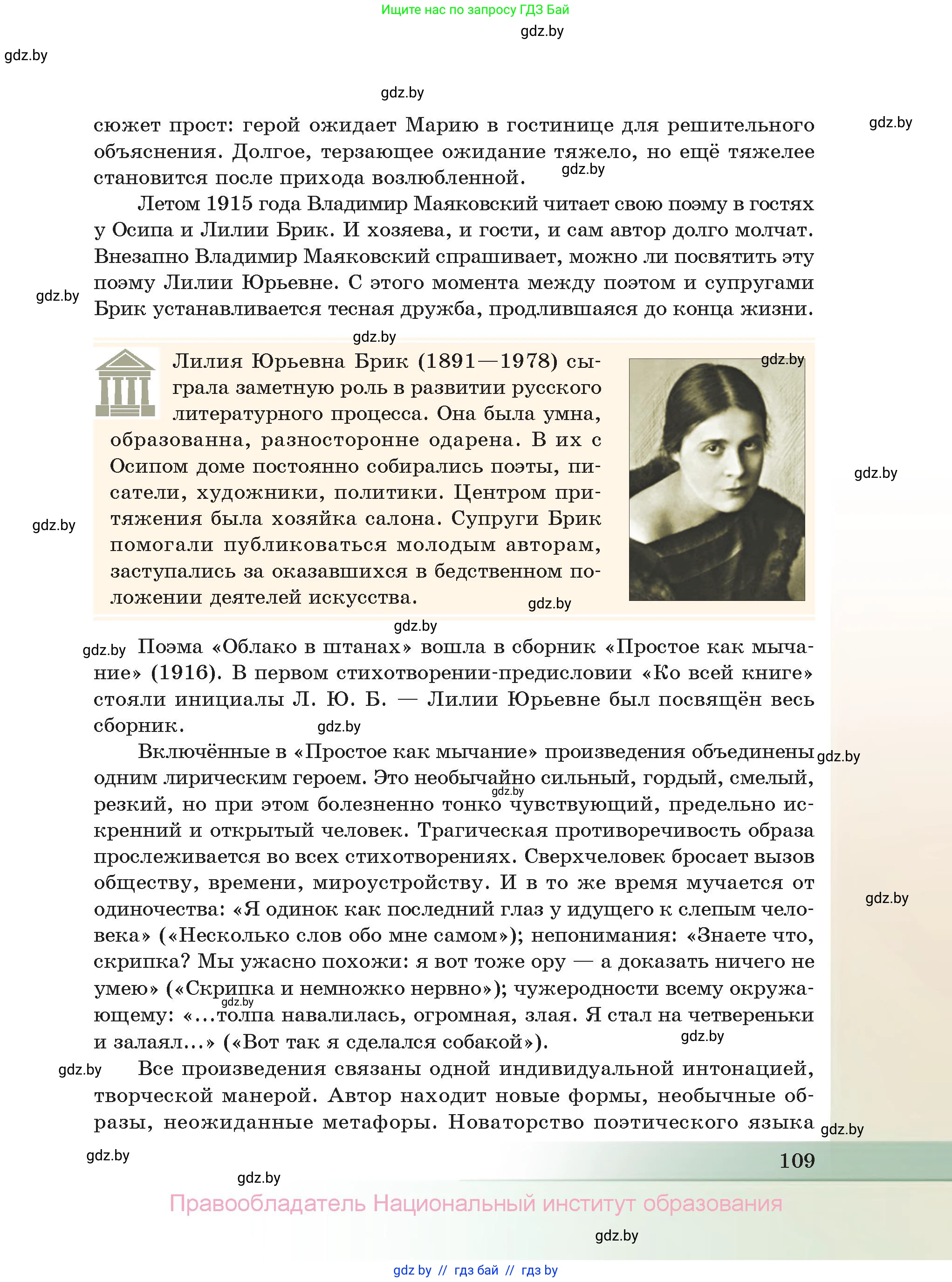 Русская литература, 11 класс Учебник, авторы: Сенькевич Татьяна Васильевна, Капшай Наталья Павловна, Кушнерёва Людмила Алексеевна, Темушева Екатерина Александровна, издательство Национальный институт образования, Минск, 2021, страница 109