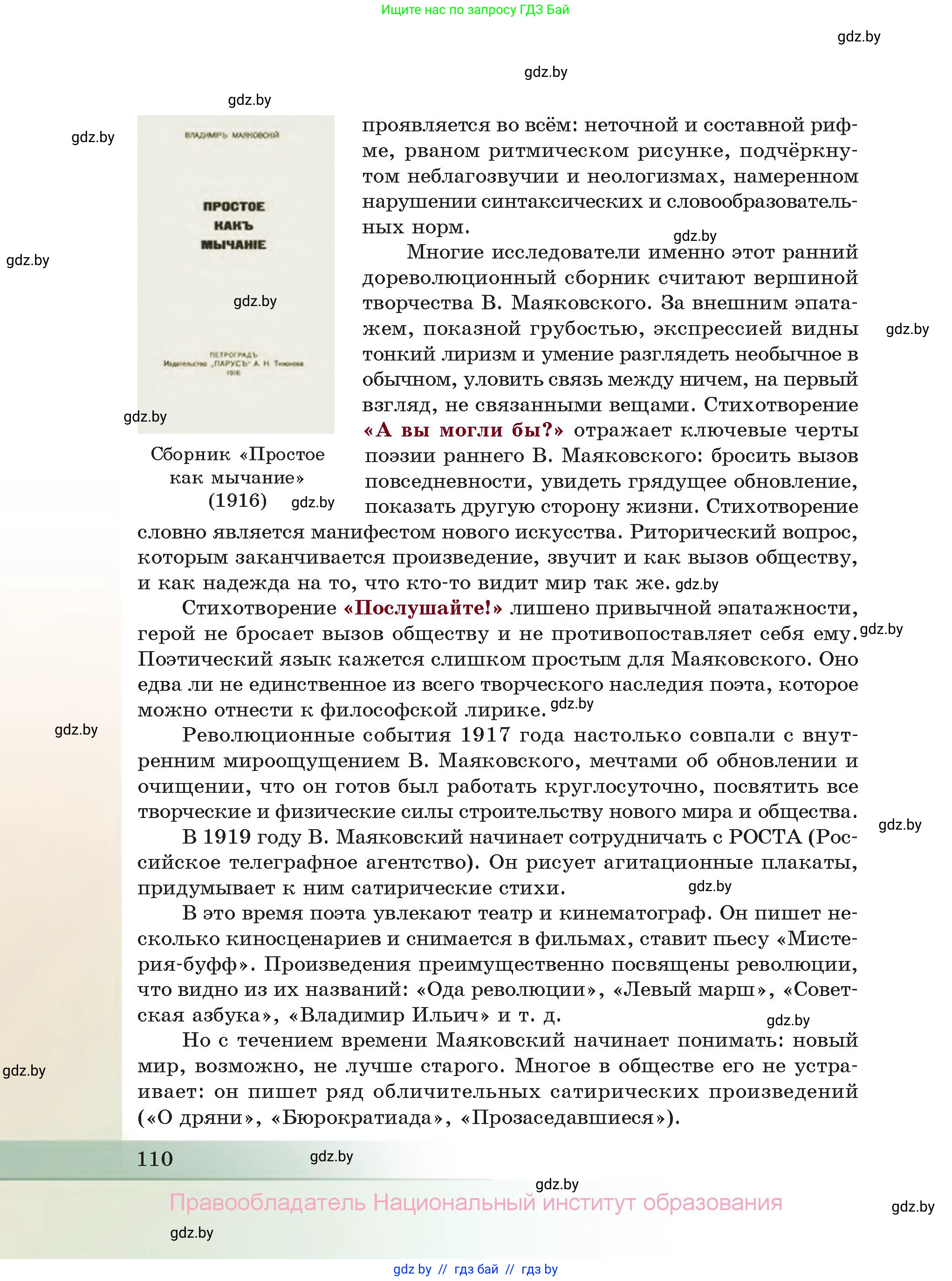 Русская литература, 11 класс Учебник, авторы: Сенькевич Татьяна Васильевна, Капшай Наталья Павловна, Кушнерёва Людмила Алексеевна, Темушева Екатерина Александровна, издательство Национальный институт образования, Минск, 2021, страница 110