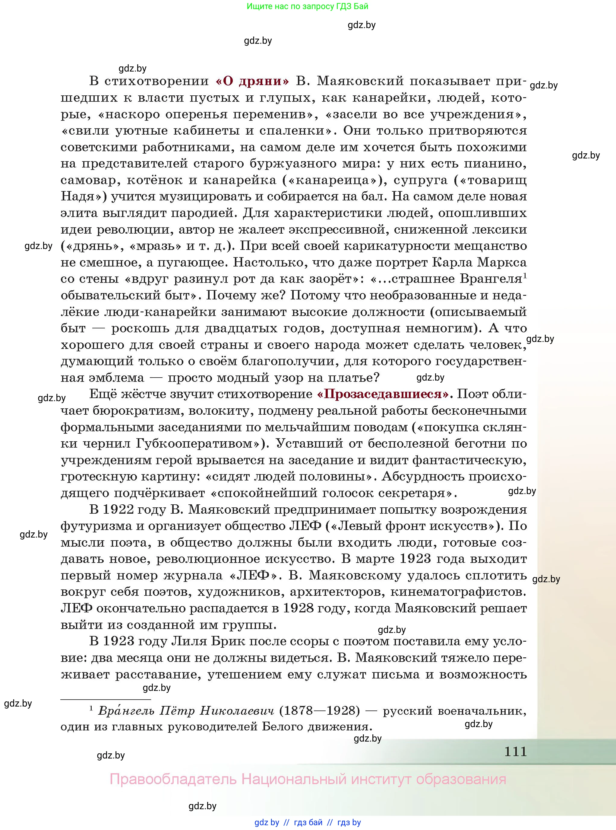 Русская литература, 11 класс Учебник, авторы: Сенькевич Татьяна Васильевна, Капшай Наталья Павловна, Кушнерёва Людмила Алексеевна, Темушева Екатерина Александровна, издательство Национальный институт образования, Минск, 2021, страница 111